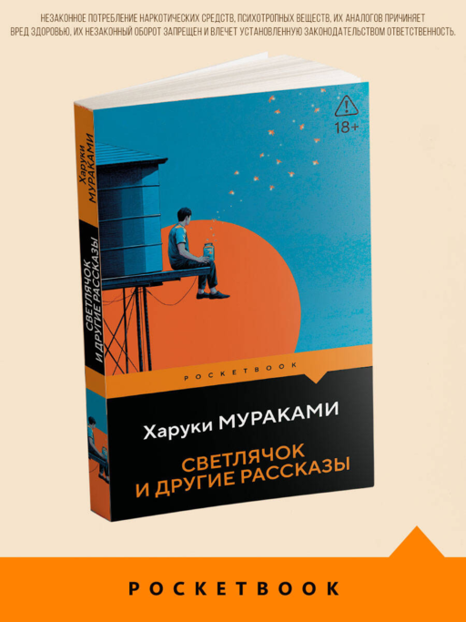 Светлячок и другие рассказы