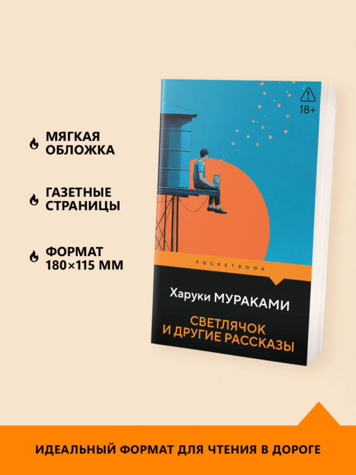 Светлячок и другие рассказы