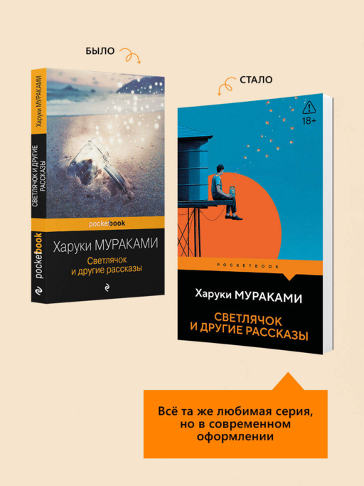 Светлячок и другие рассказы