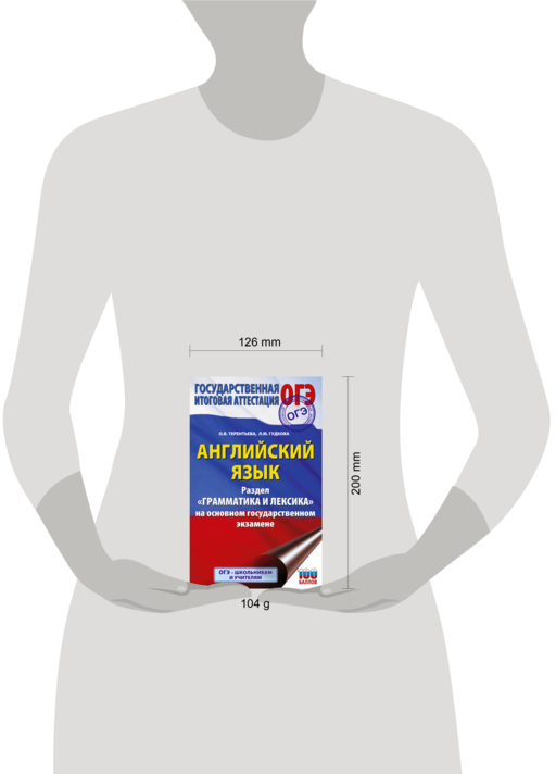 ОГЭ. Английский язык. Раздел