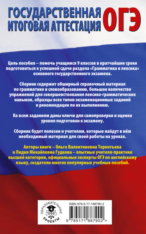 ОГЭ. Английский язык. Раздел