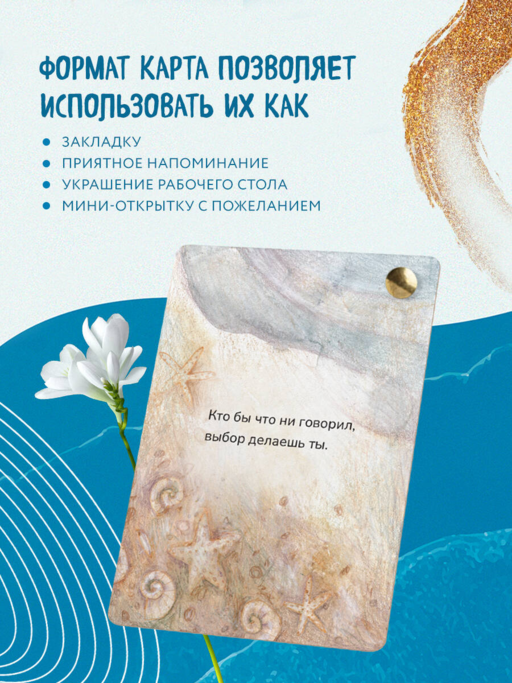 Океан Любви. Мотивационные карточки. Обнимут и согреют в любой ситуации