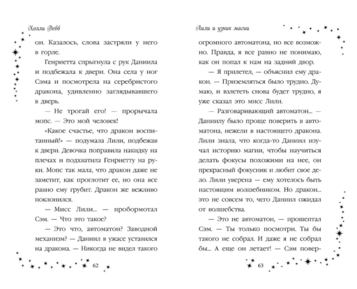 Лили и узник магии (#3)