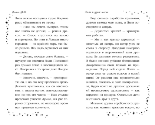 Лили и узник магии (#3)