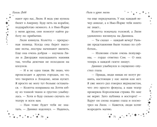 Лили и узник магии (#3)