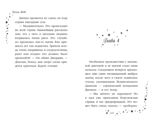 Лили и узник магии (#3)
