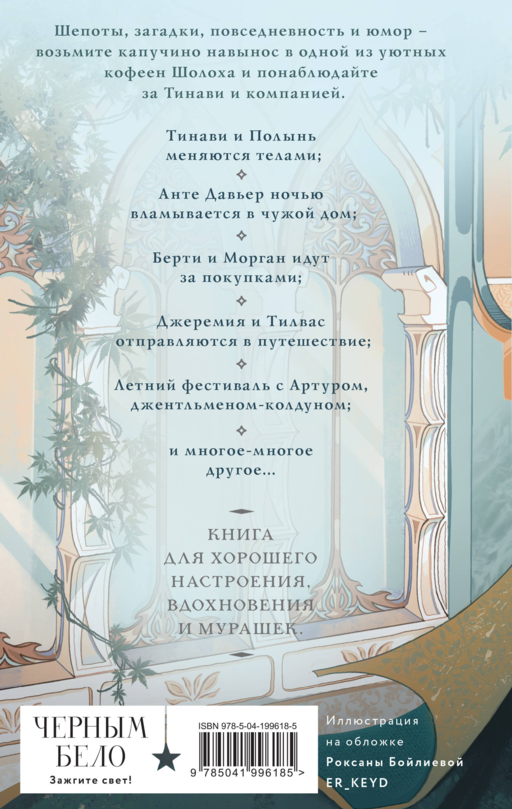 Шолох. Витражи лесной столицы