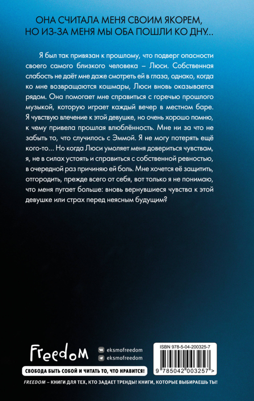 Две мелодии сердца. Путеводитель влюбленного пессимиста (#2)