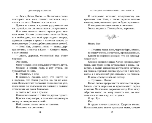 Две мелодии сердца. Путеводитель влюбленного пессимиста (#2)