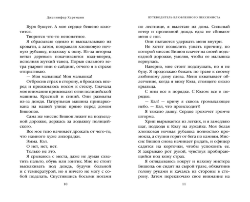 Две мелодии сердца. Путеводитель влюбленного пессимиста (#2)