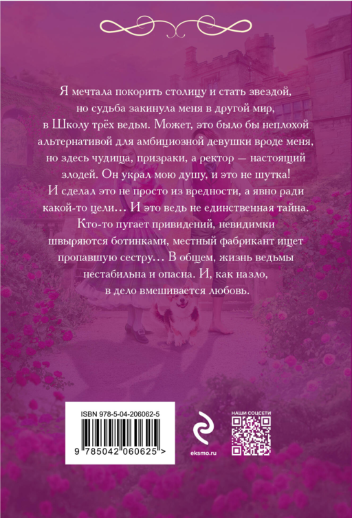 Пленница ведьмака