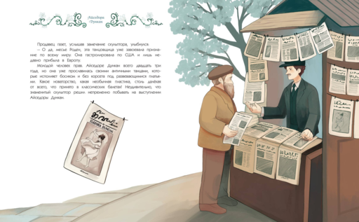 Балерины и танцовщицы. Вдохновляющие истории