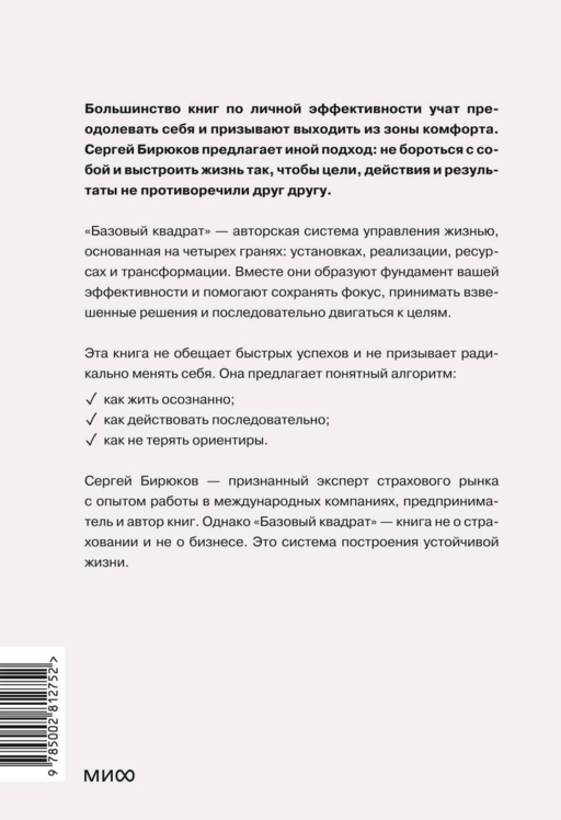 Базовый квадрат. Четыре грани вашей эффективности