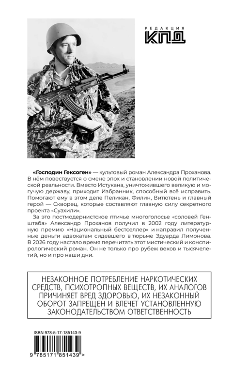Господин Гексоген