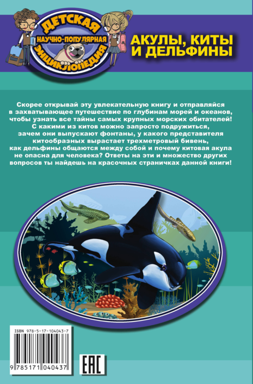 Акулы, киты, дельфины