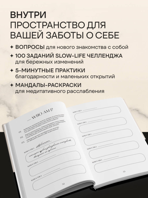 Slow life. Ежедневник для тех, кто хочет замедлиться