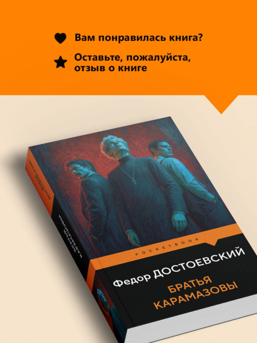 Братья Карамазовы