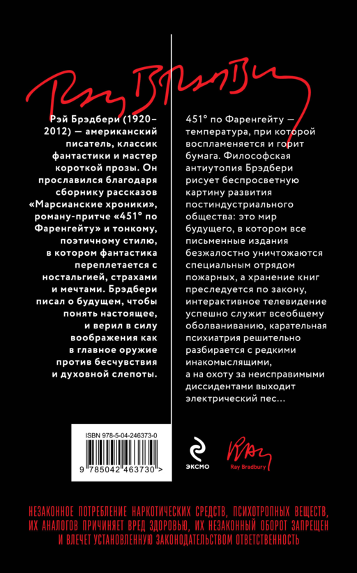 451' по Фаренгейту