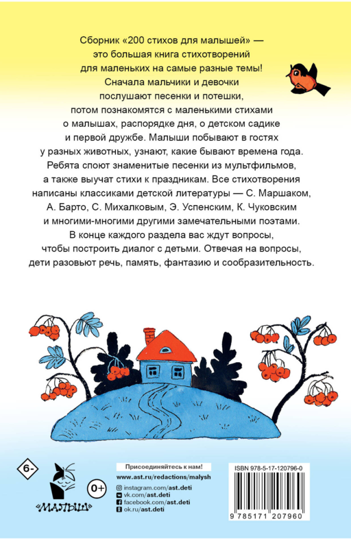 200 стихов для малышей