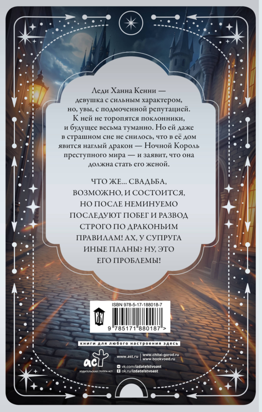 Беглянка ночного короля