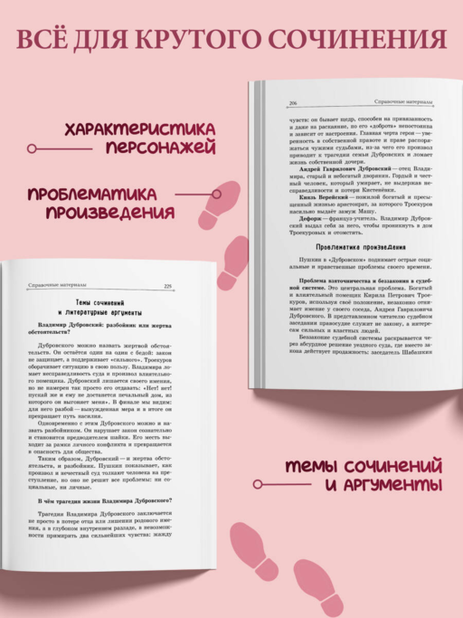 Дубровксий. Повести Белкина - А.С. Пушкин
