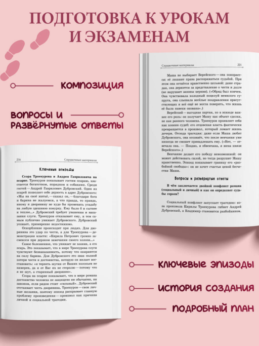 Дубровксий. Повести Белкина - А.С. Пушкин