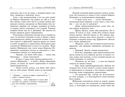 Дубровксий. Повести Белкина - А.С. Пушкин