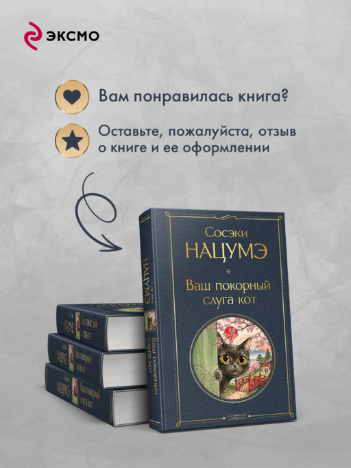 Ваш покорный слуга кот