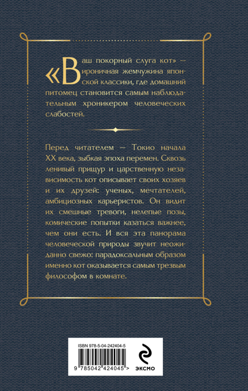 Ваш покорный слуга кот