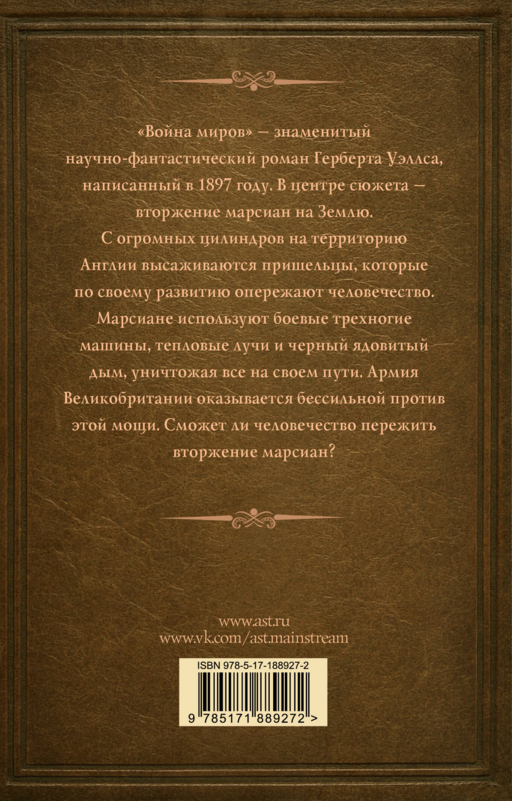 Война миров