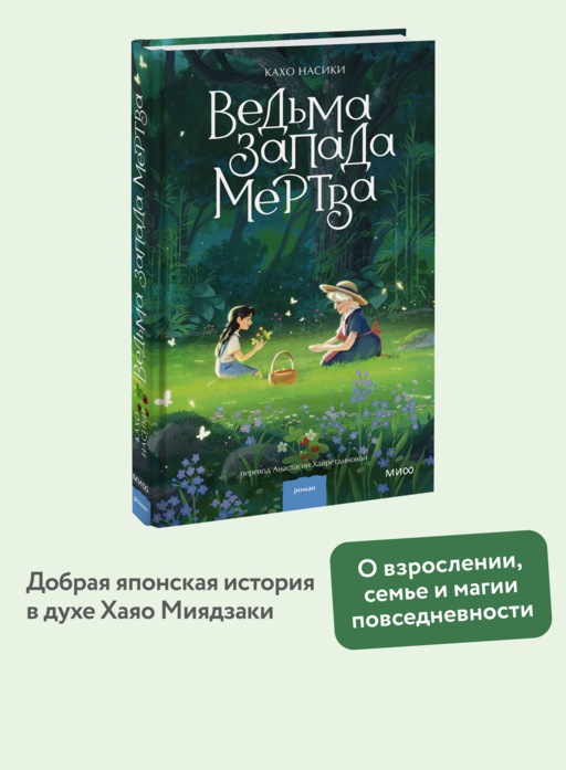 Ведьма Запада мертва