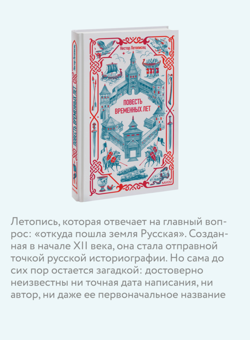 Повесть временных лет