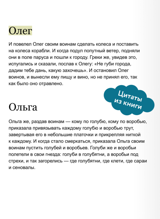 Повесть временных лет