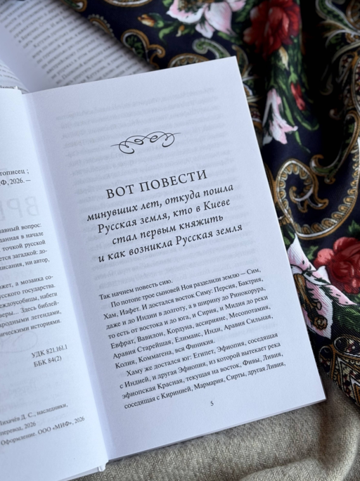 Повесть временных лет