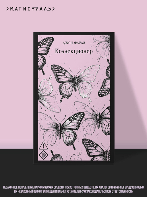 Коллекционер