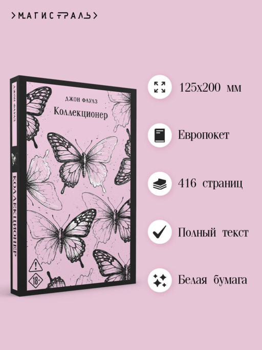 Коллекционер