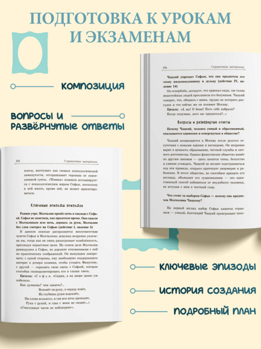 Горе от ума А. С. Гончаров