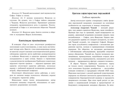 Горе от ума А. С. Гончаров