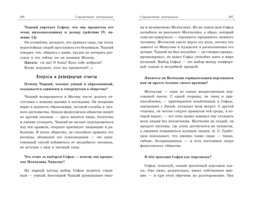 Горе от ума А. С. Гончаров