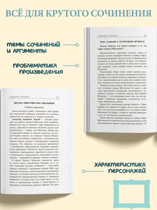 Горе от ума А. С. Гончаров