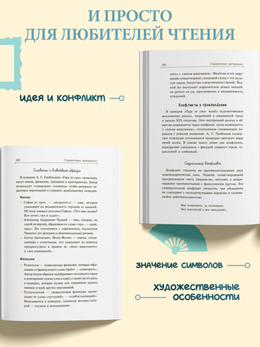 Горе от ума А. С. Гончаров