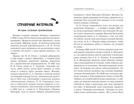 Ревизор