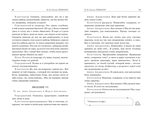 Ревизор