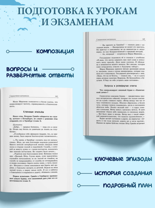 Капитанская дочка А. С. Пушкин