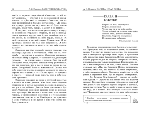 Капитанская дочка А. С. Пушкин