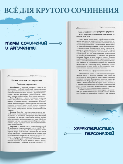 Капитанская дочка А. С. Пушкин