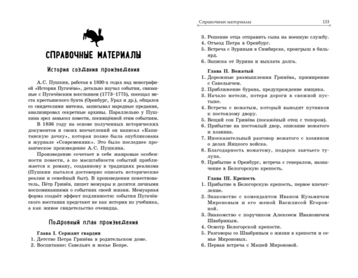 Капитанская дочка А. С. Пушкин