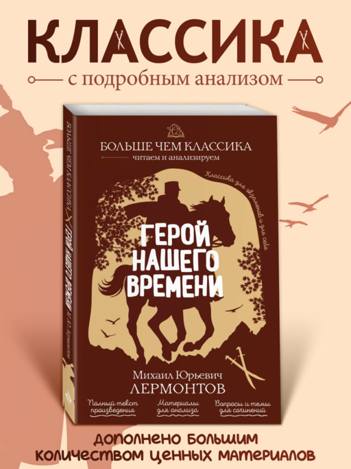 Герой нашего времени