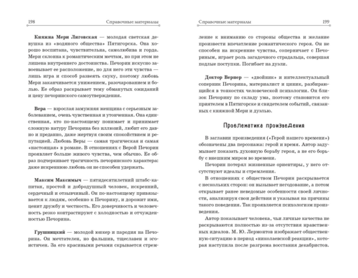Герой нашего времени М. Ю. Лермонтов