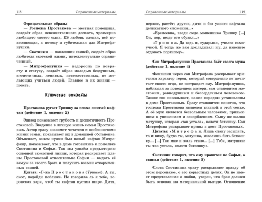 Недоросль Д. И. Фонвизин